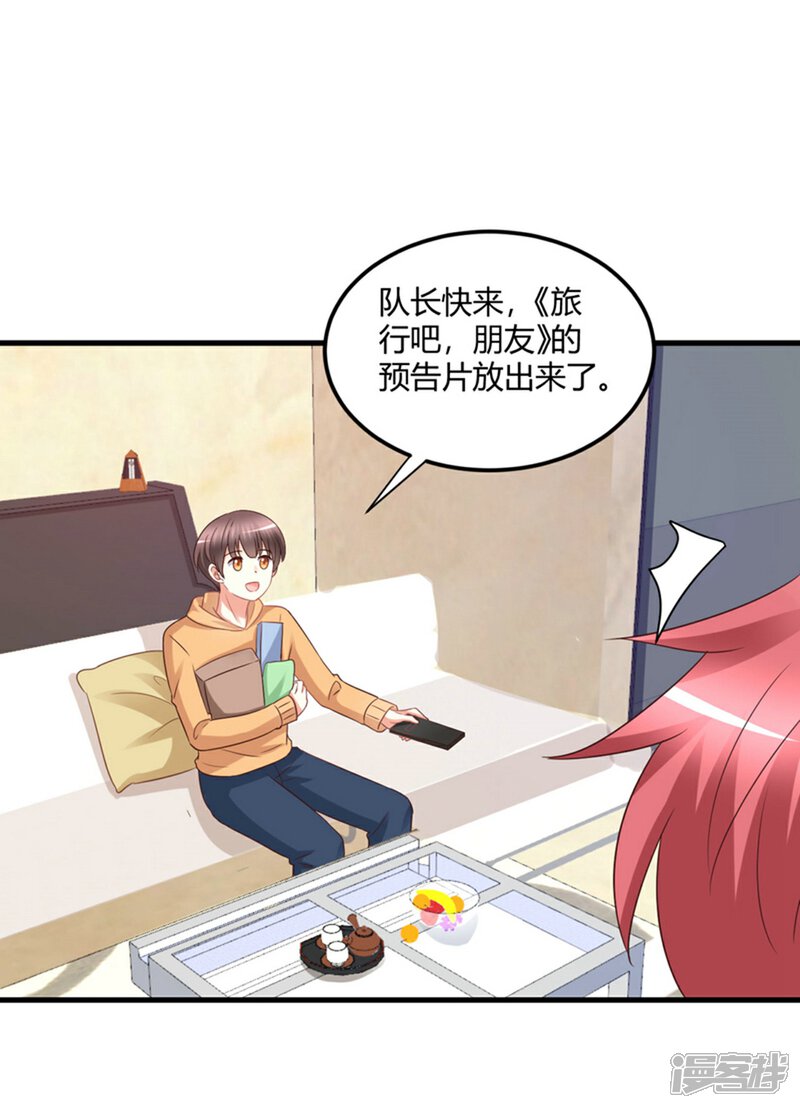 《C位偶像归我了》第81话 你们俩让人超头疼 第24页