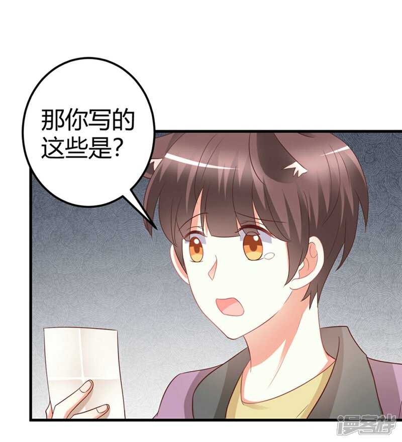 《C位偶像归我了》第81话 你们俩让人超头疼 第2页