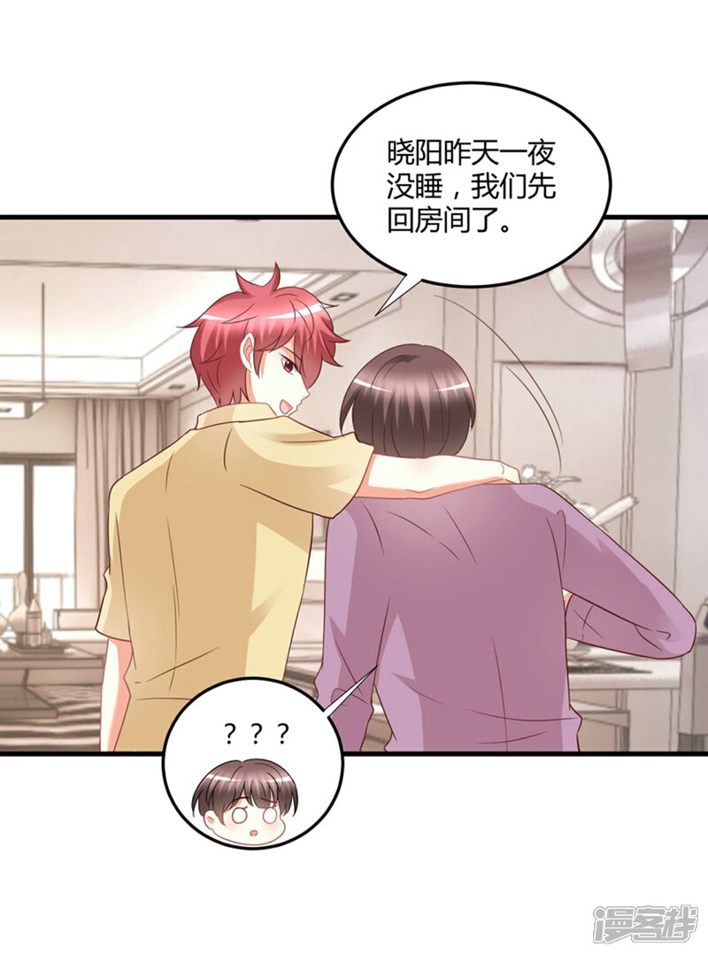 《C位偶像归我了》第81话 你们俩让人超头疼 第4页