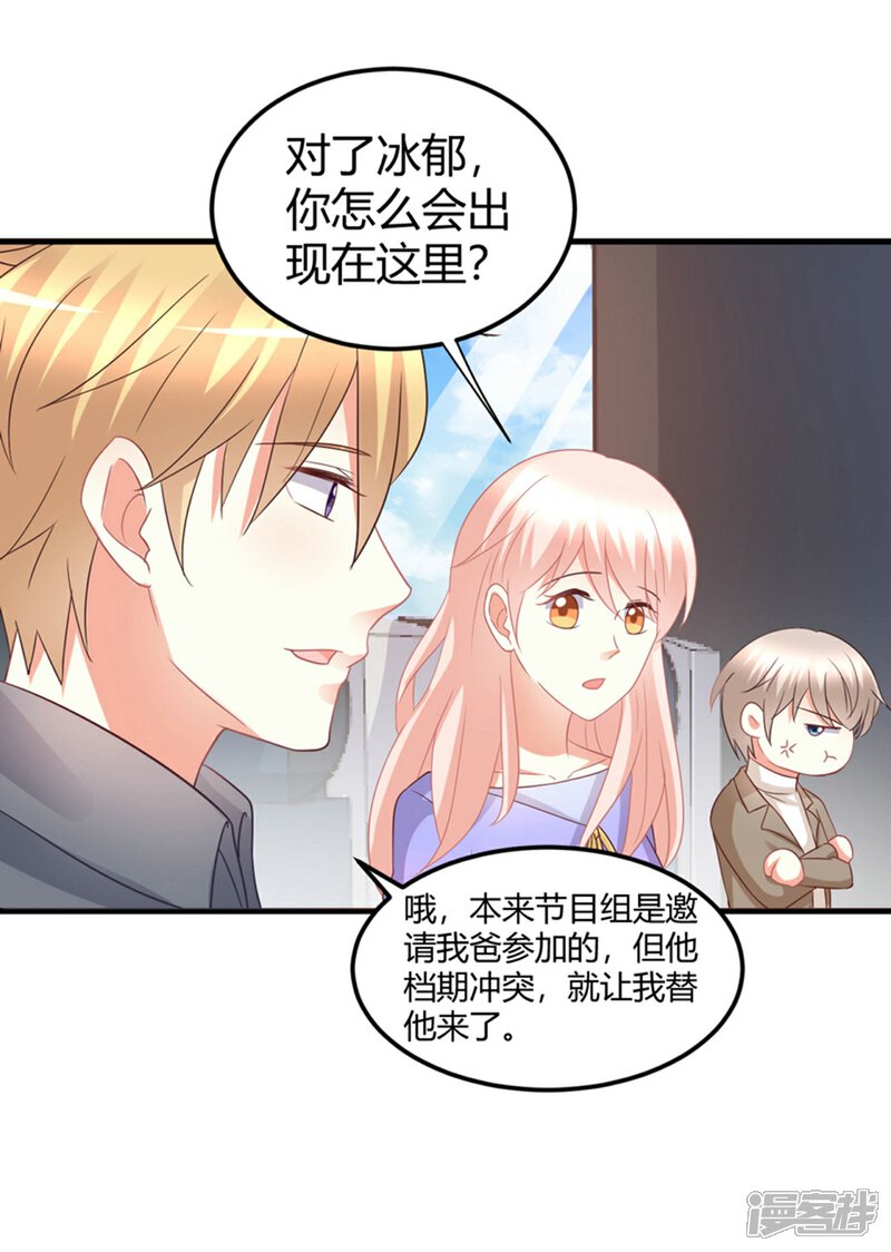 《C位偶像归我了》第81话 你们俩让人超头疼 第7页