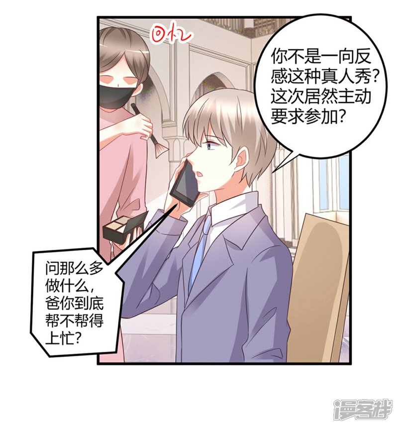 《C位偶像归我了》第81话 你们俩让人超头疼 第8页