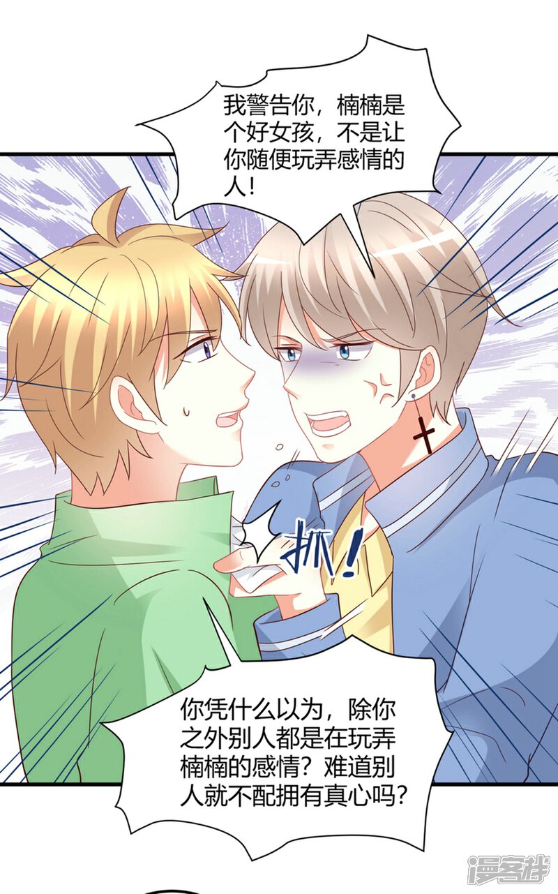 《C位偶像归我了》第83话 我对这样的她不配有真心？ 第10页