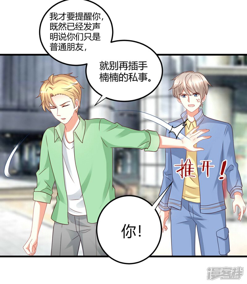 《C位偶像归我了》第83话 我对这样的她不配有真心？ 第11页