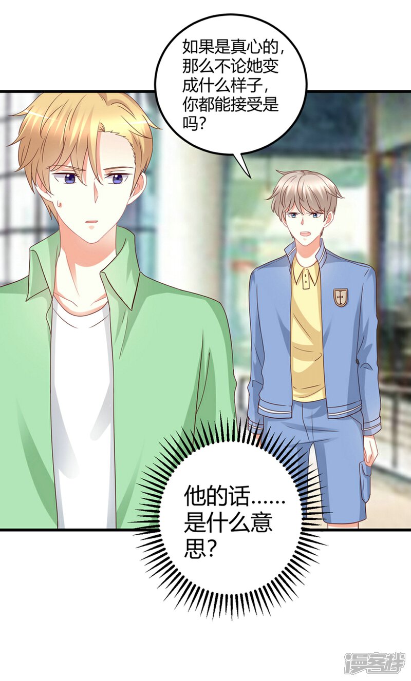 《C位偶像归我了》第83话 我对这样的她不配有真心？ 第12页