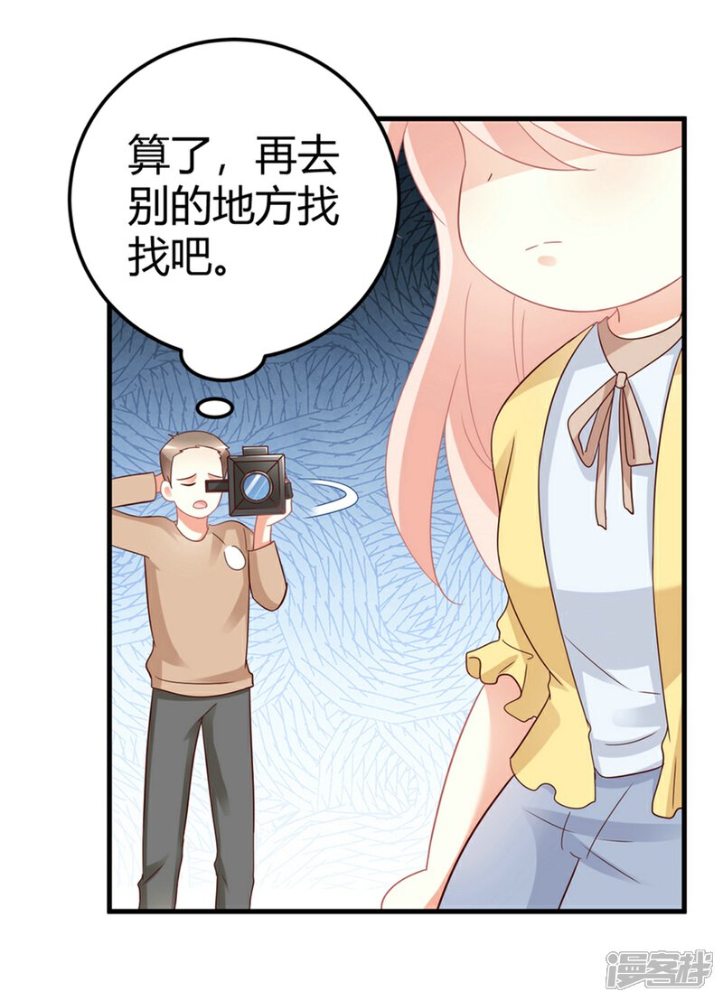 《C位偶像归我了》第83话 我对这样的她不配有真心？ 第14页