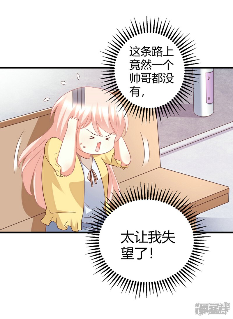 《C位偶像归我了》第83话 我对这样的她不配有真心？ 第15页