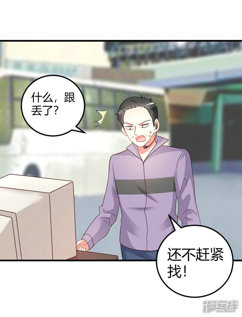 《C位偶像归我了》第83话 我对这样的她不配有真心？ 第16页