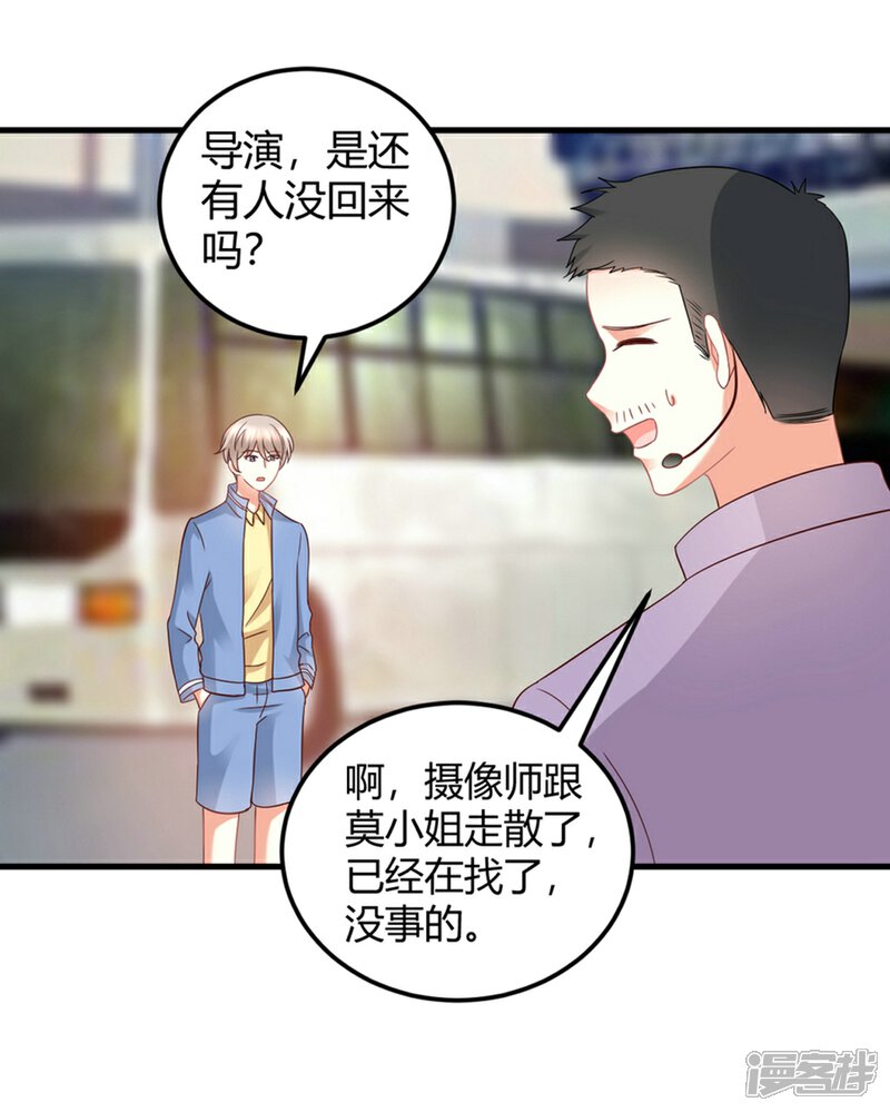 《C位偶像归我了》第83话 我对这样的她不配有真心？ 第17页
