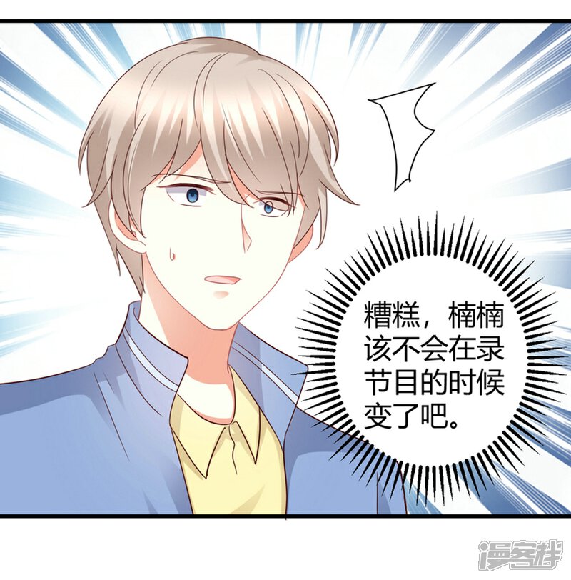 《C位偶像归我了》第83话 我对这样的她不配有真心？ 第18页
