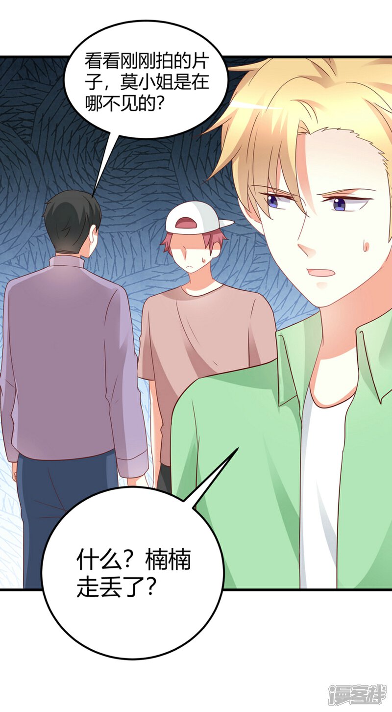 《C位偶像归我了》第83话 我对这样的她不配有真心？ 第20页