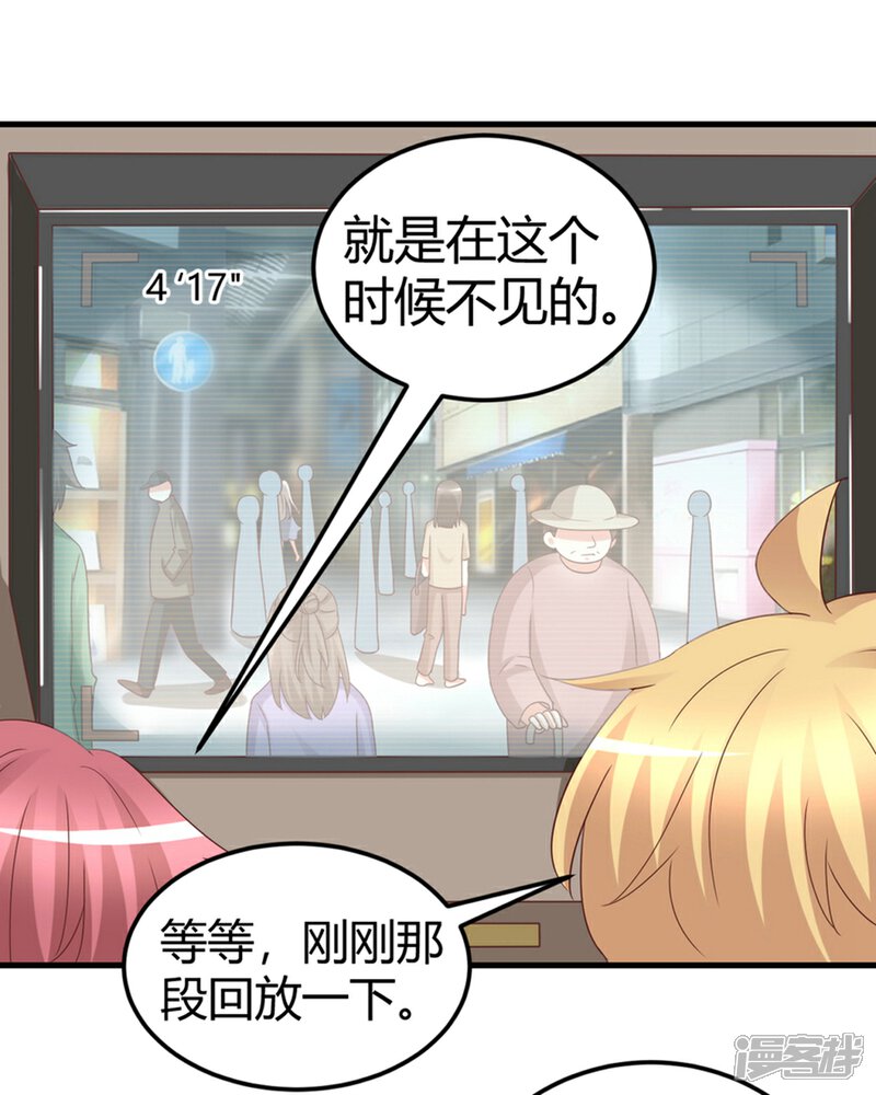 《C位偶像归我了》第83话 我对这样的她不配有真心？ 第21页