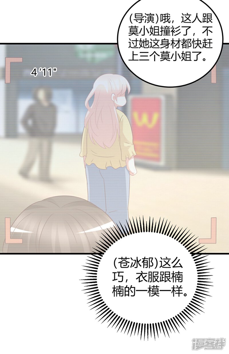 《C位偶像归我了》第83话 我对这样的她不配有真心？ 第22页