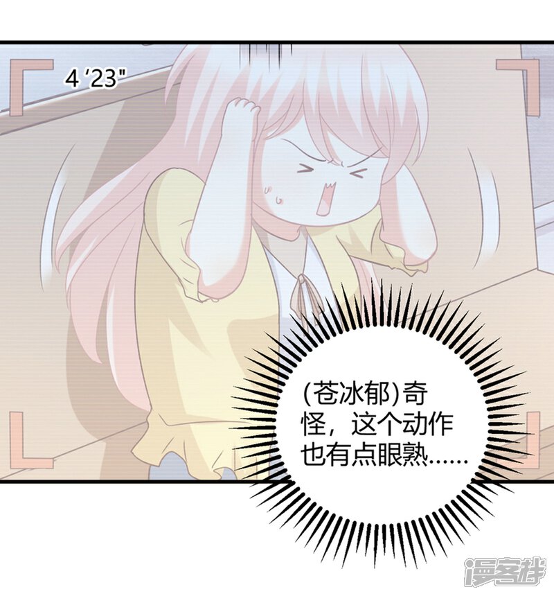 《C位偶像归我了》第83话 我对这样的她不配有真心？ 第23页