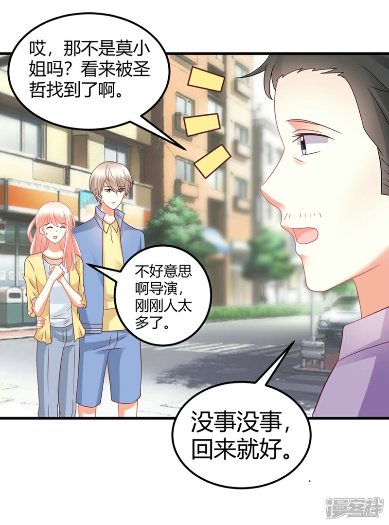 《C位偶像归我了》第83话 我对这样的她不配有真心？ 第24页