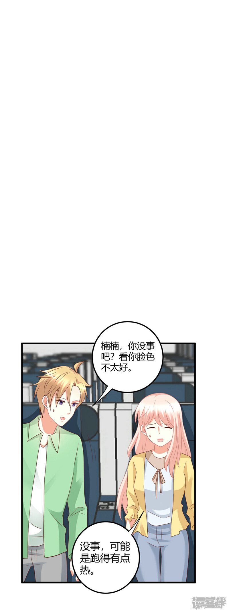 《C位偶像归我了》第83话 我对这样的她不配有真心？ 第25页