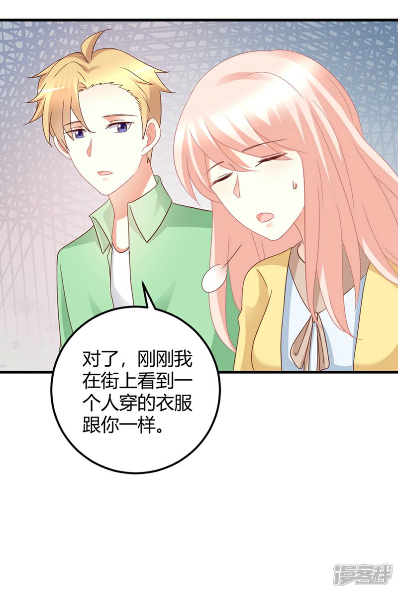 《C位偶像归我了》第83话 我对这样的她不配有真心？ 第27页