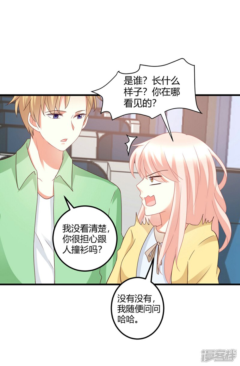 《C位偶像归我了》第83话 我对这样的她不配有真心？ 第28页