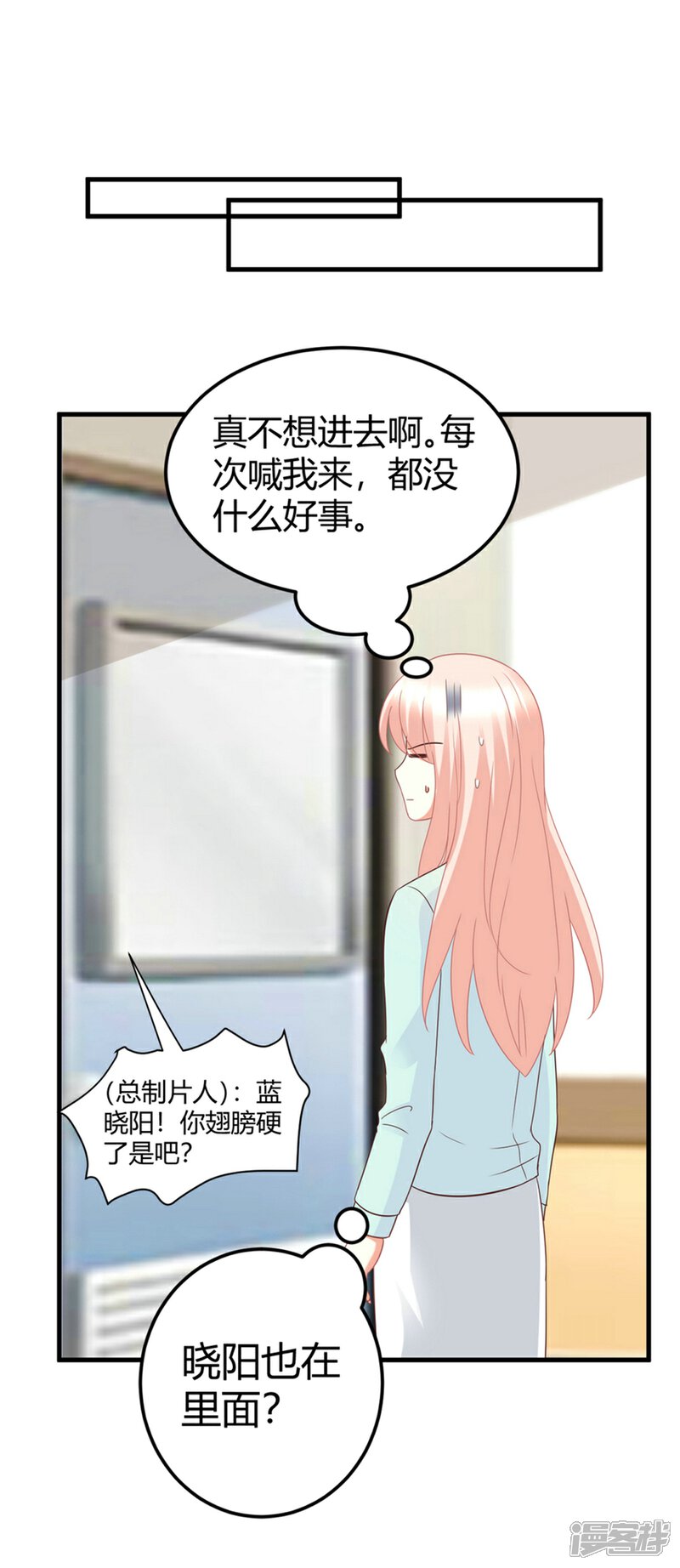 《C位偶像归我了》第83话 我对这样的她不配有真心？ 第31页