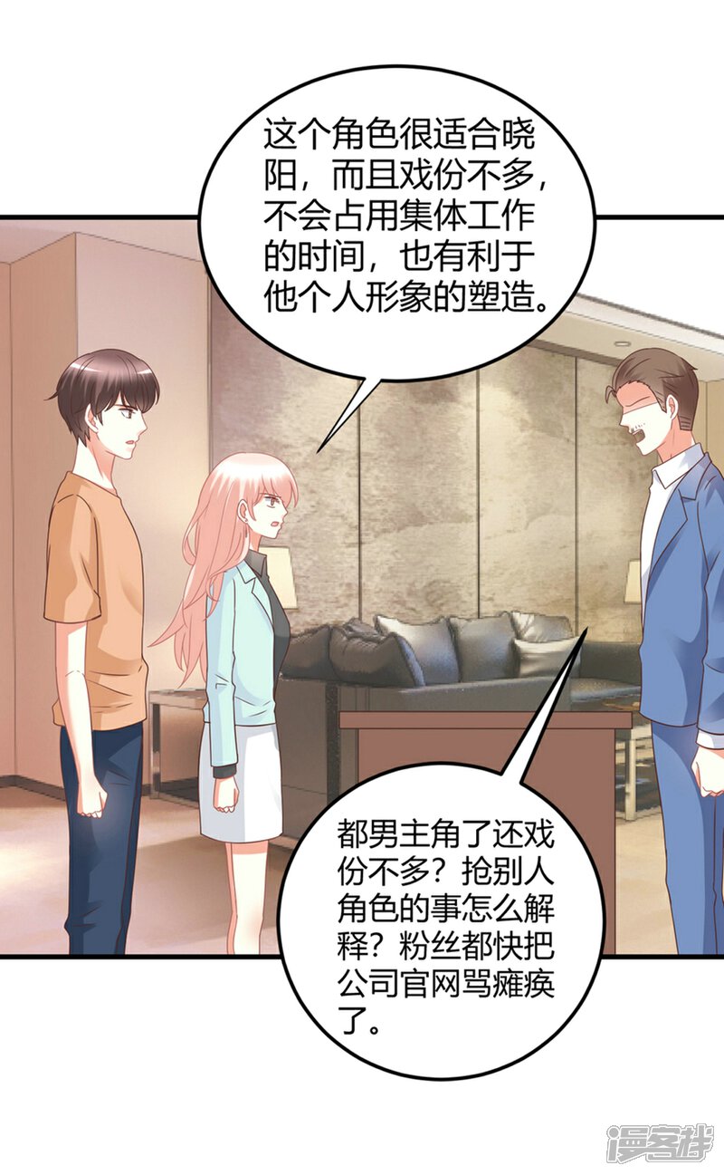 《C位偶像归我了》第83话 我对这样的她不配有真心？ 第33页
