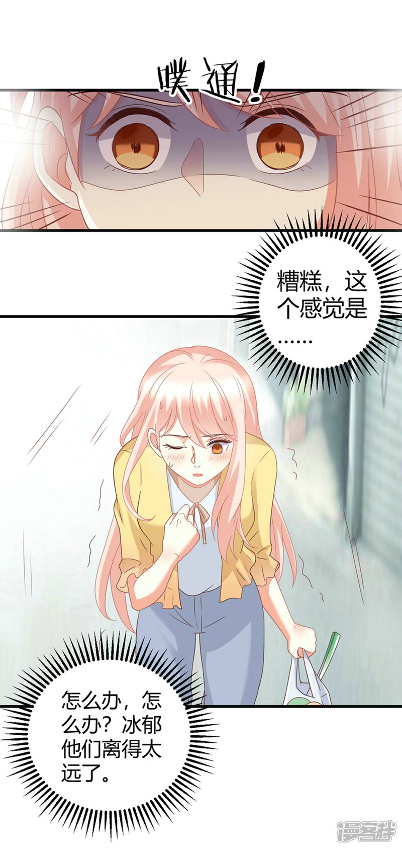 《C位偶像归我了》第83话 我对这样的她不配有真心？ 第4页