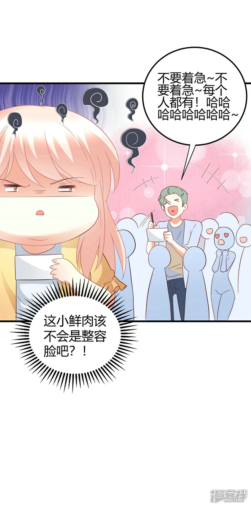 《C位偶像归我了》第83话 我对这样的她不配有真心？ 第6页