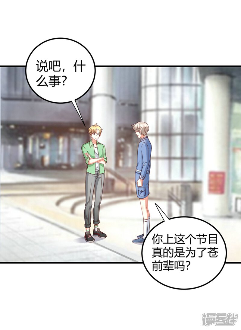 《C位偶像归我了》第83话 我对这样的她不配有真心？ 第8页
