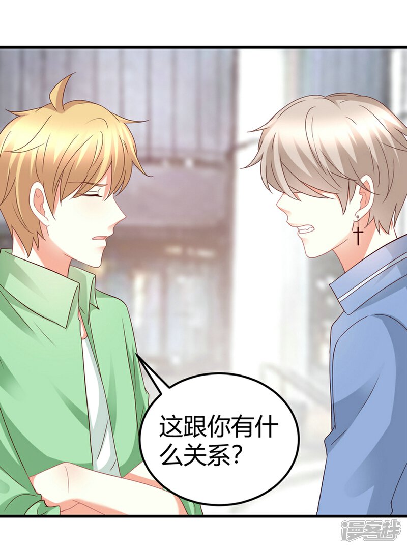 《C位偶像归我了》第83话 我对这样的她不配有真心？ 第9页