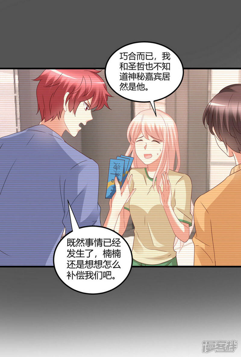 《C位偶像归我了》第82话 她的隐私，你要听吗？ 第15页