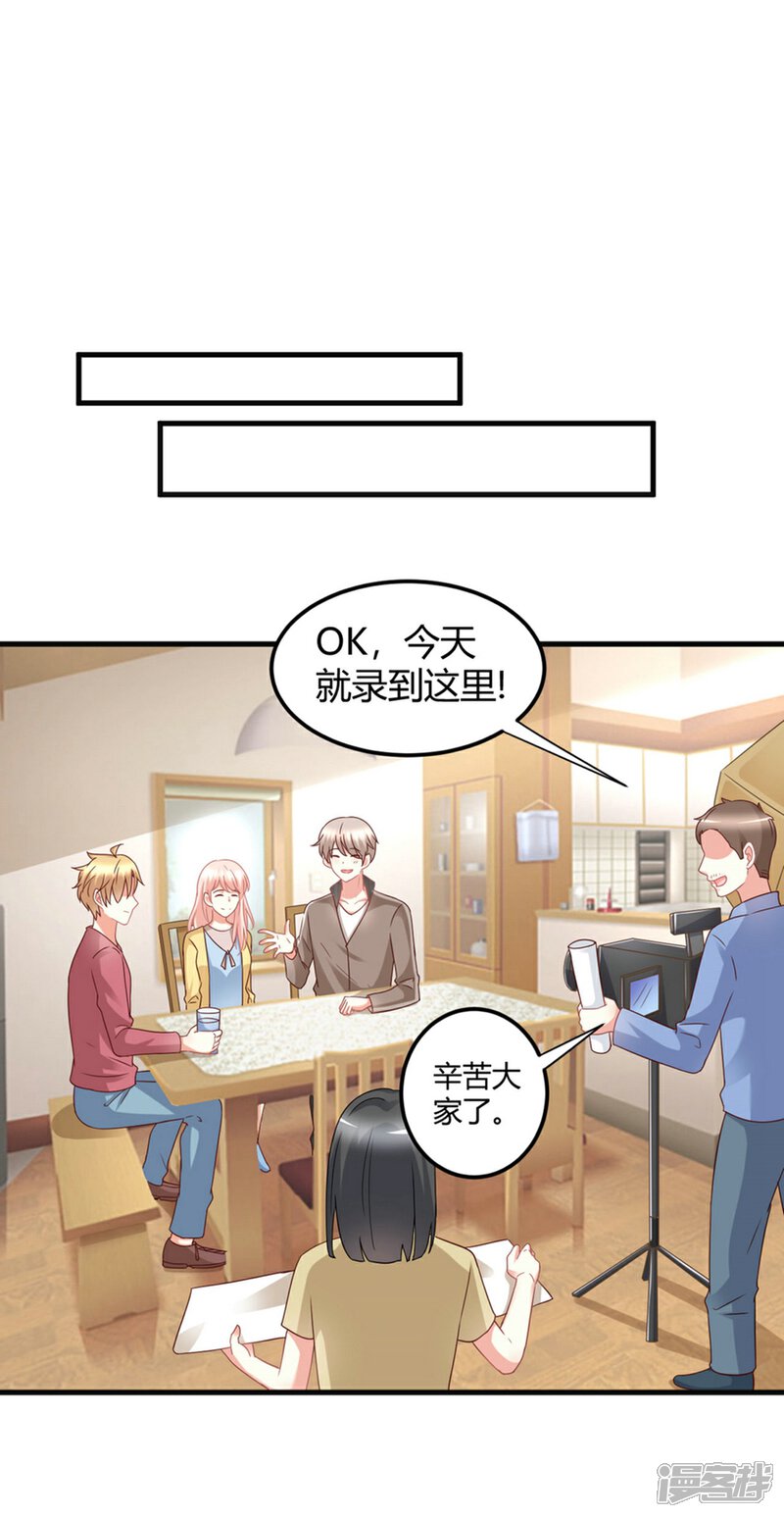 《C位偶像归我了》第82话 她的隐私，你要听吗？ 第21页