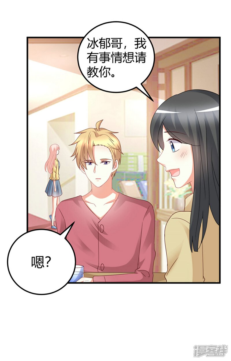 《C位偶像归我了》第82话 她的隐私，你要听吗？ 第22页