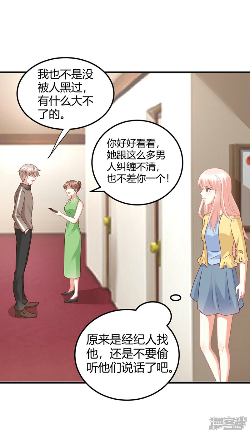 《C位偶像归我了》第82话 她的隐私，你要听吗？ 第24页