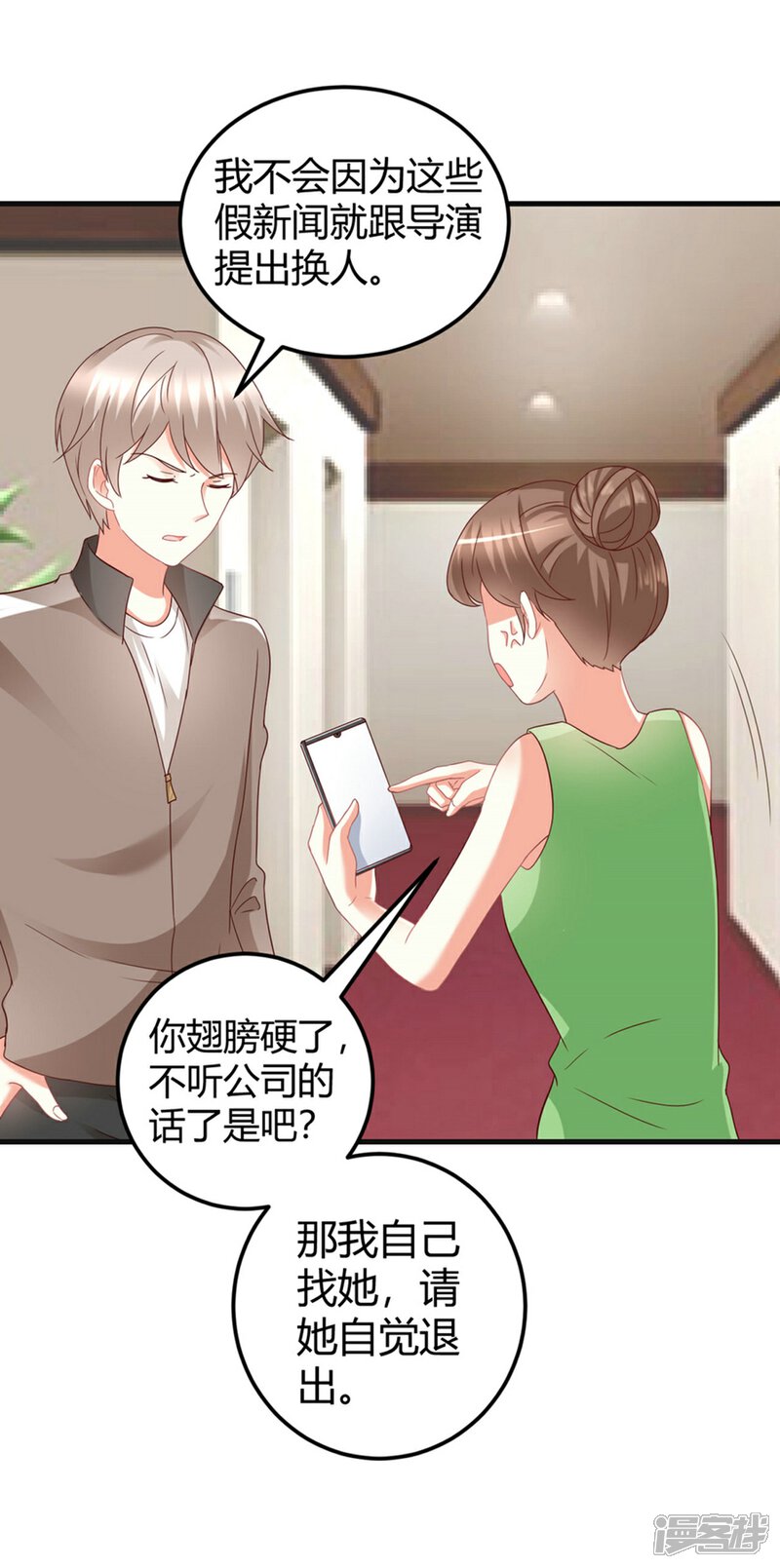 《C位偶像归我了》第82话 她的隐私，你要听吗？ 第26页