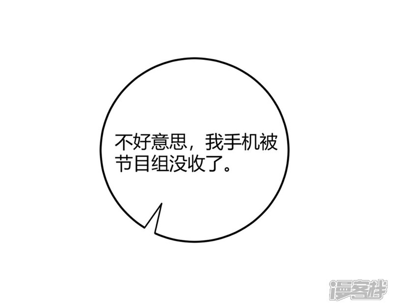 《C位偶像归我了》第82话 她的隐私，你要听吗？ 第27页