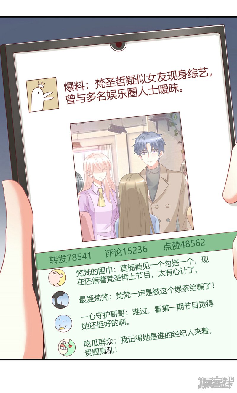 《C位偶像归我了》第82话 她的隐私，你要听吗？ 第29页