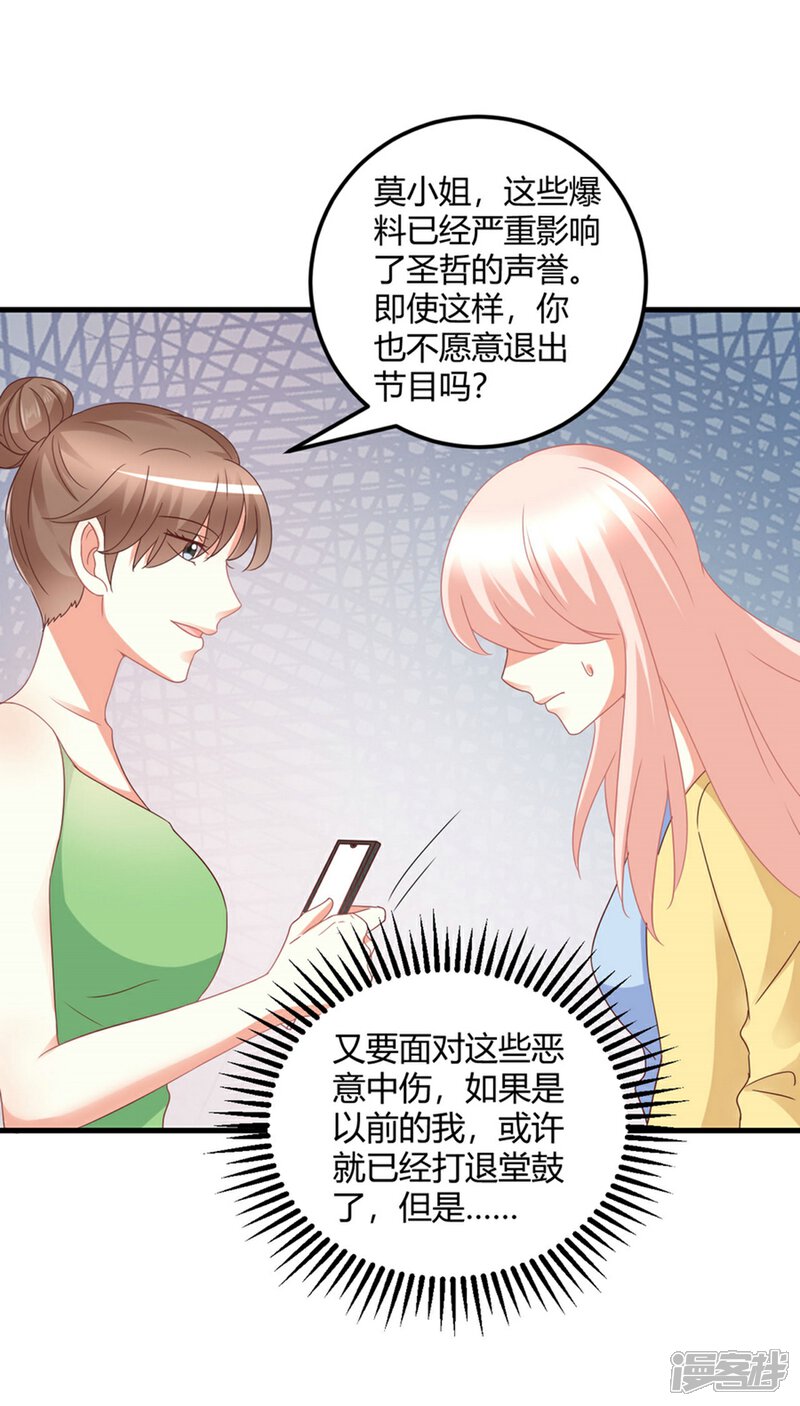 《C位偶像归我了》第82话 她的隐私，你要听吗？ 第30页