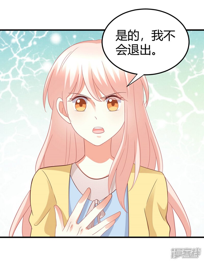 《C位偶像归我了》第82话 她的隐私，你要听吗？ 第31页