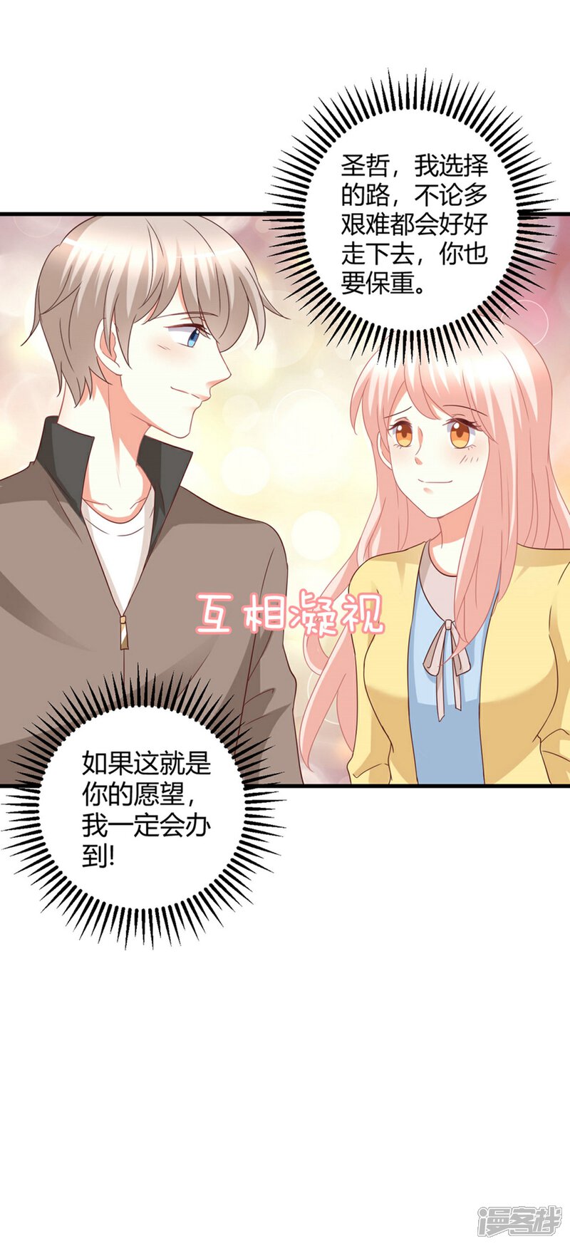 《C位偶像归我了》第82话 她的隐私，你要听吗？ 第35页