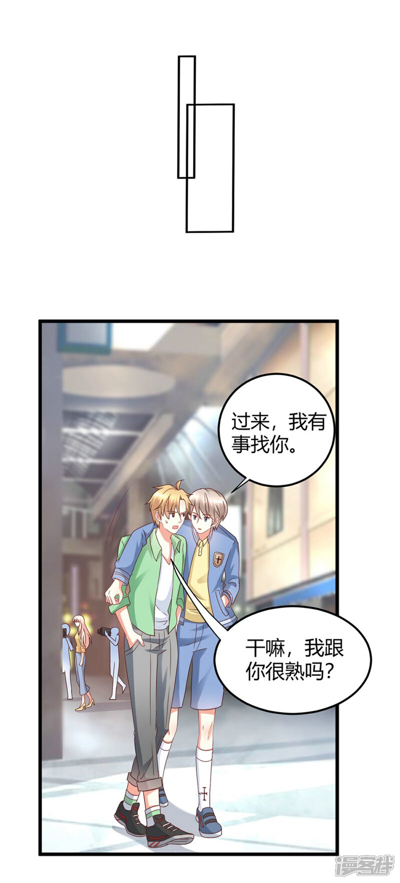 《C位偶像归我了》第82话 她的隐私，你要听吗？ 第36页