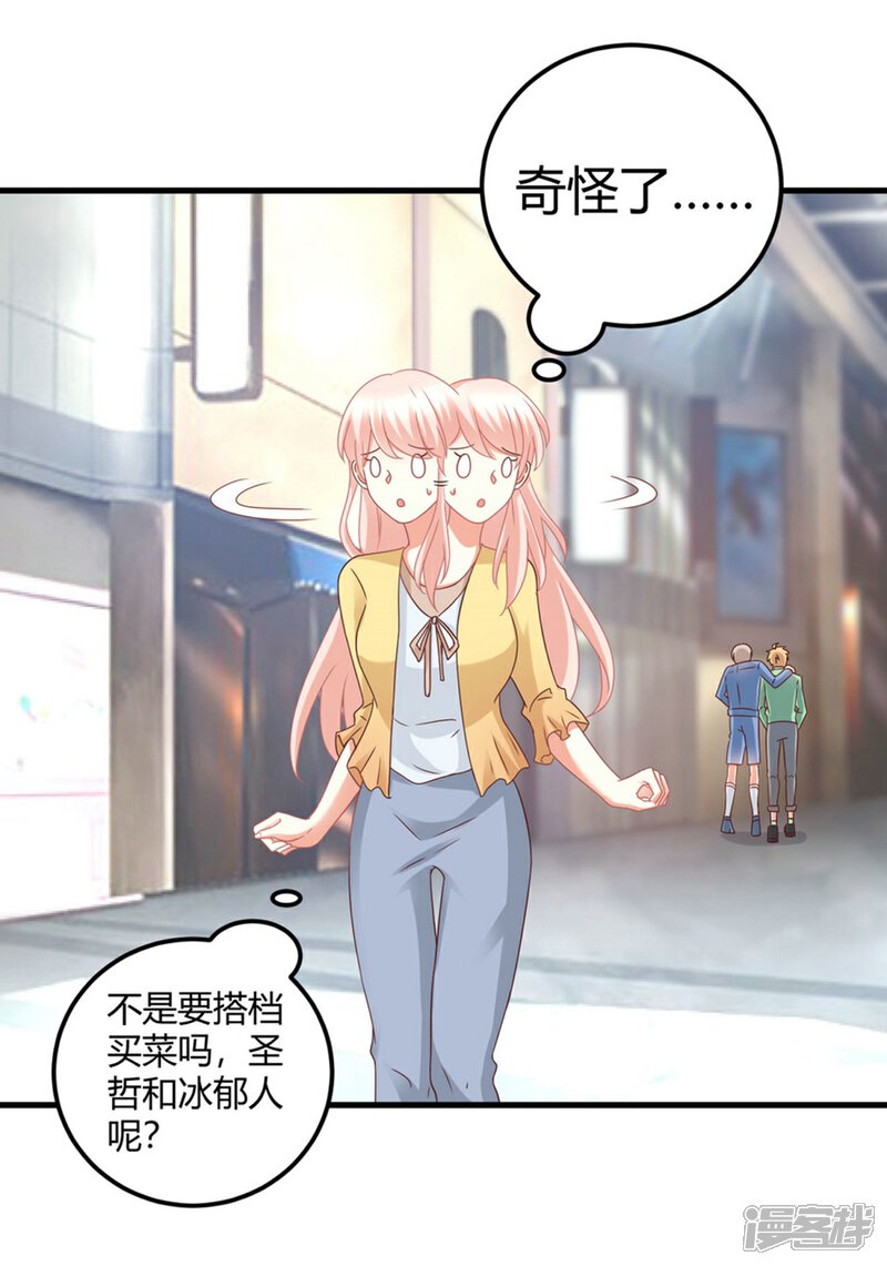 《C位偶像归我了》第82话 她的隐私，你要听吗？ 第38页
