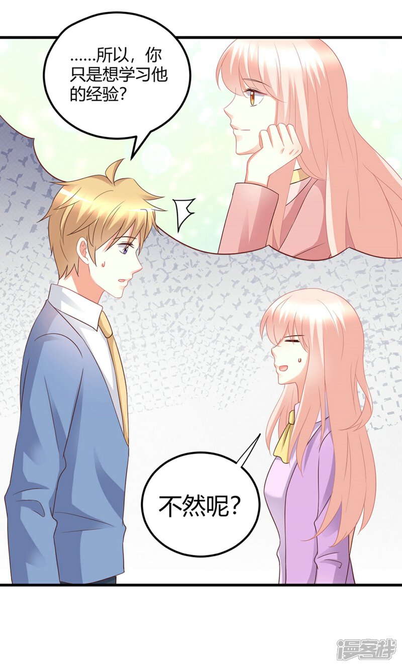 《C位偶像归我了》第82话 她的隐私，你要听吗？ 第3页