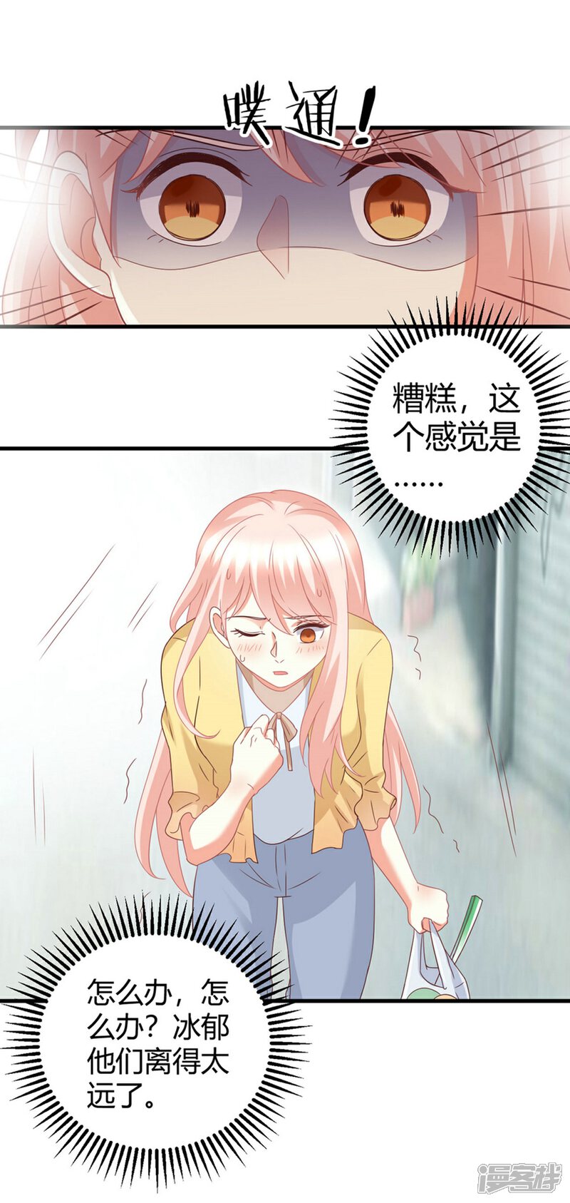 《C位偶像归我了》第82话 她的隐私，你要听吗？ 第40页