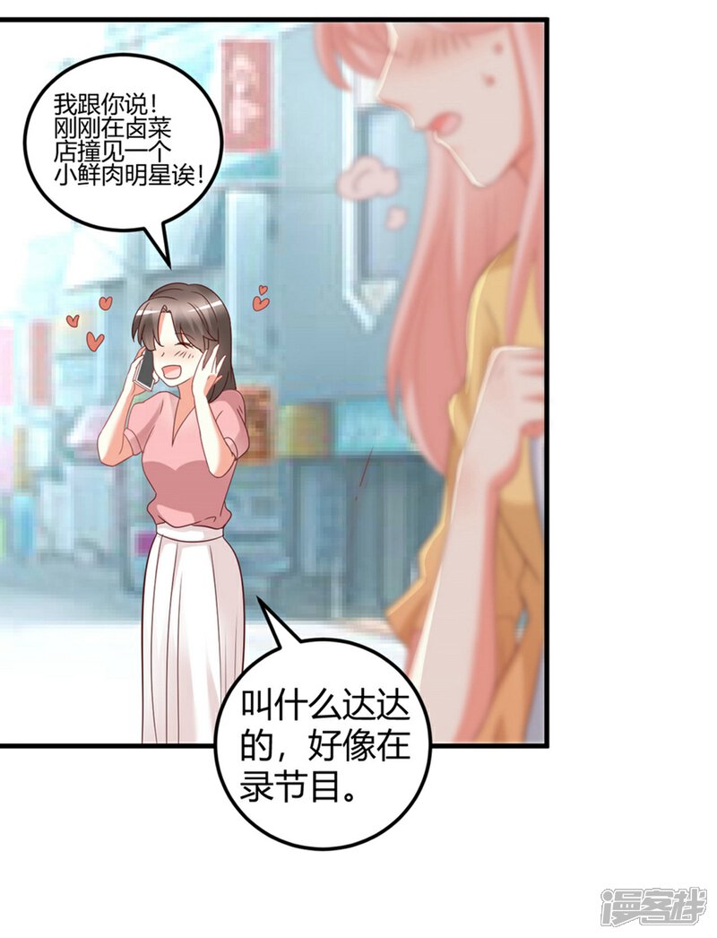 《C位偶像归我了》第82话 她的隐私，你要听吗？ 第41页