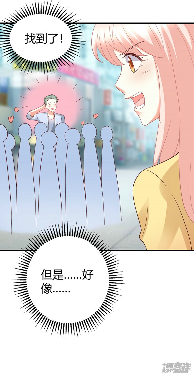《C位偶像归我了》第82话 她的隐私，你要听吗？ 第44页