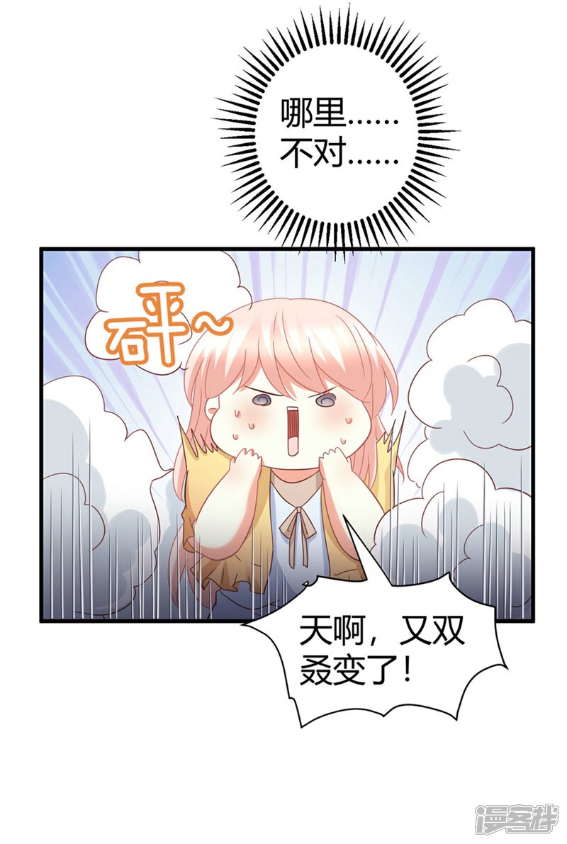 《C位偶像归我了》第82话 她的隐私，你要听吗？ 第45页