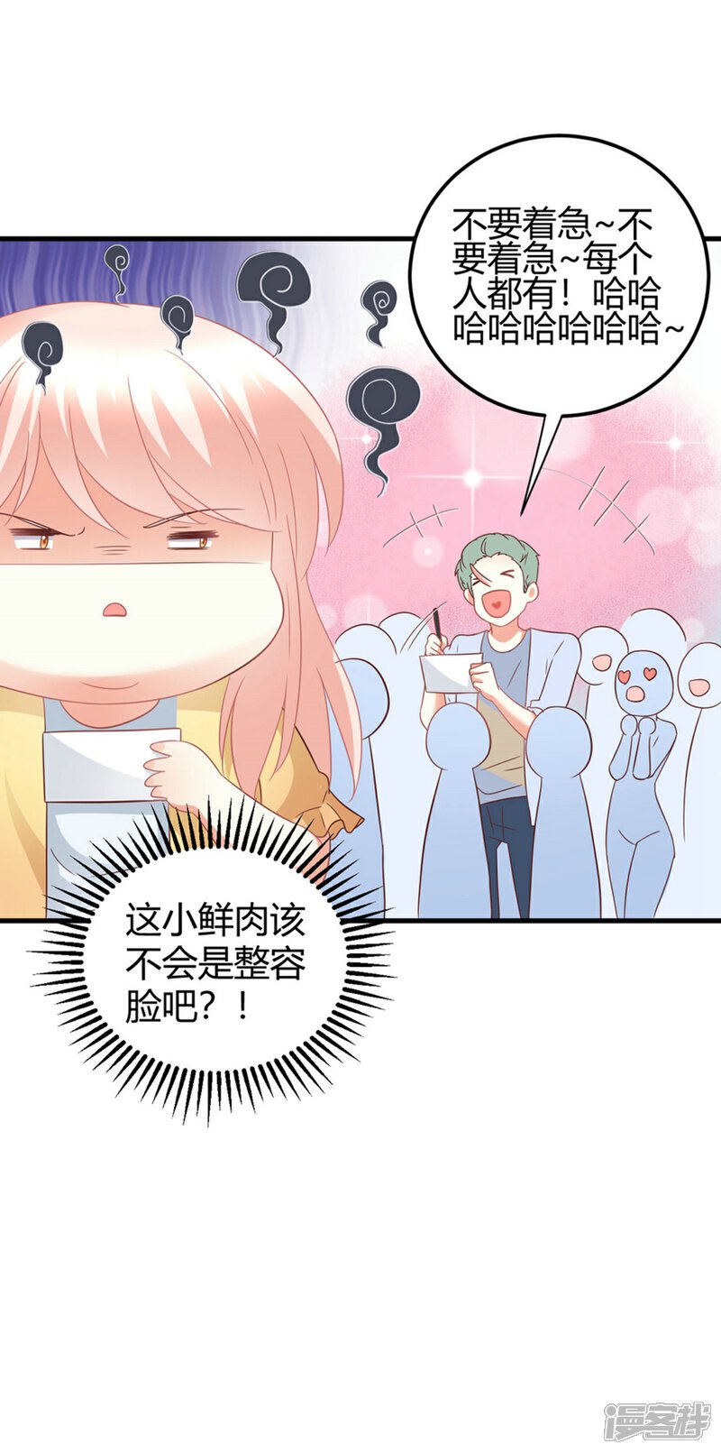 《C位偶像归我了》第82话 她的隐私，你要听吗？ 第47页