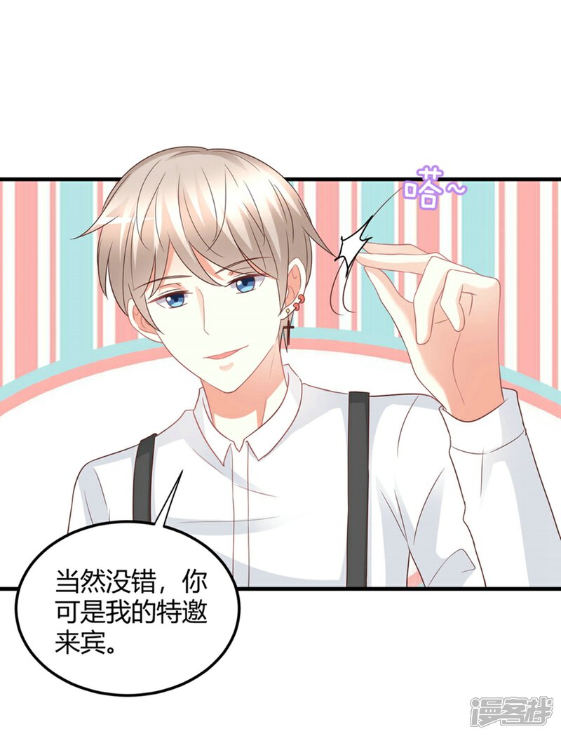 《C位偶像归我了》第82话 她的隐私，你要听吗？ 第4页