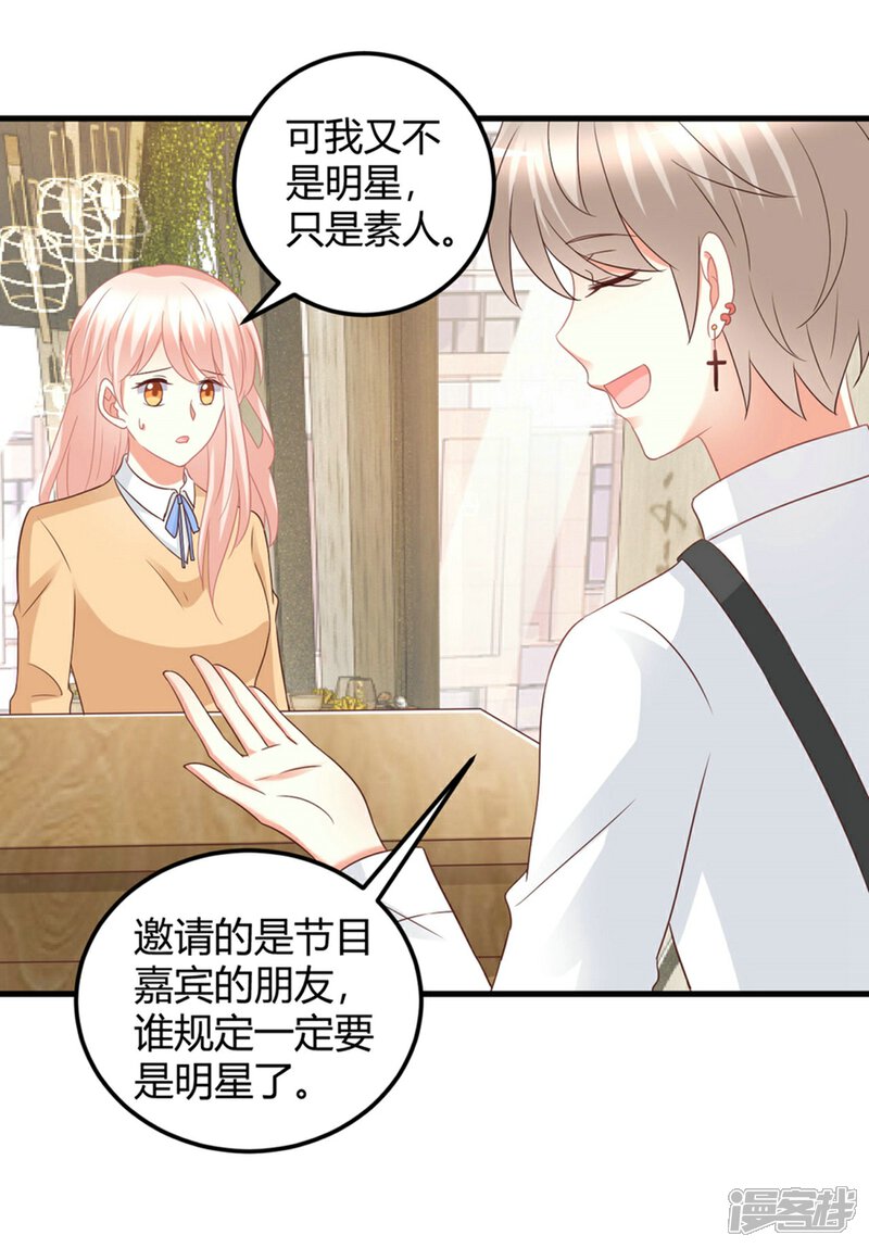《C位偶像归我了》第82话 她的隐私，你要听吗？ 第5页