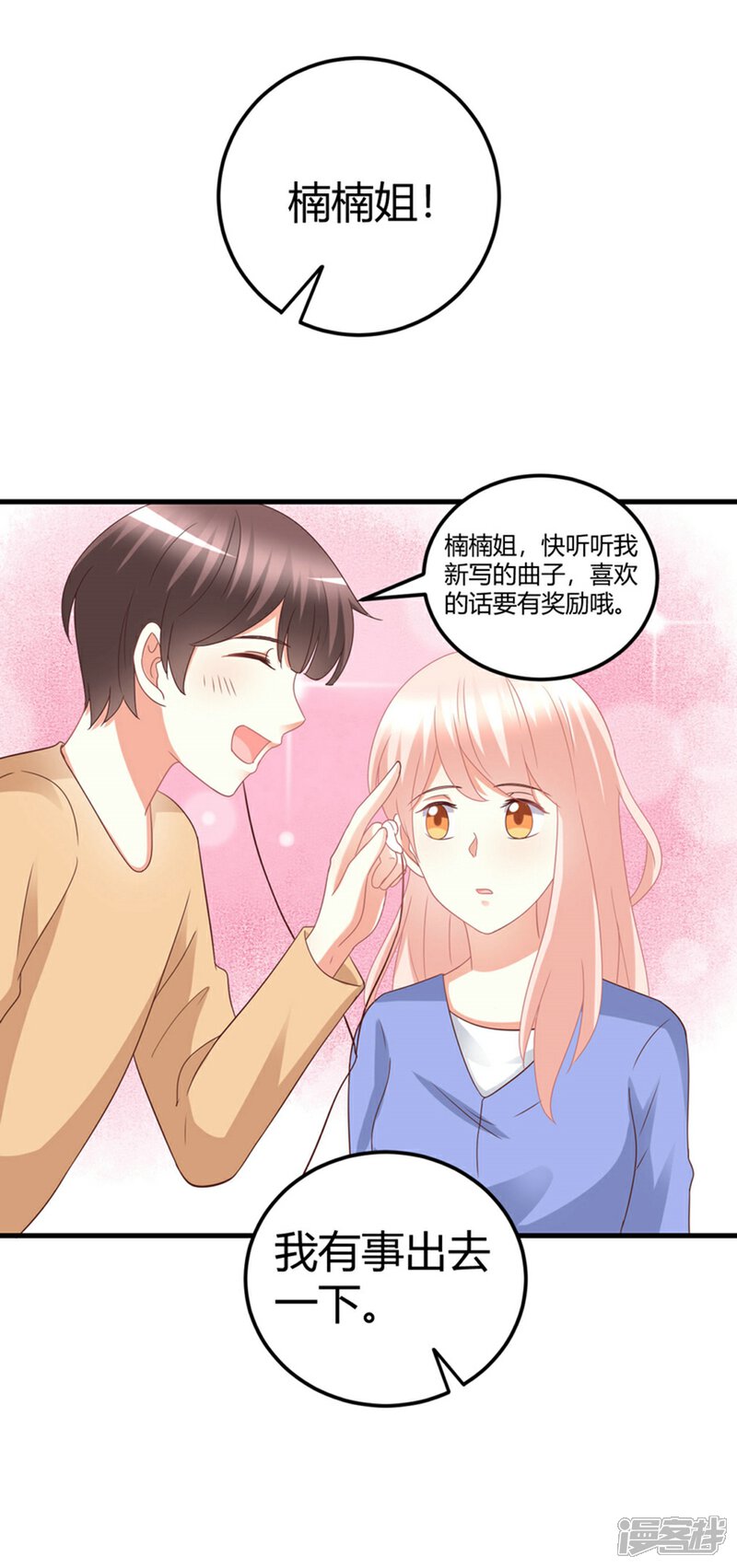 《C位偶像归我了》最终话 无论你如何，我都等你 第10页