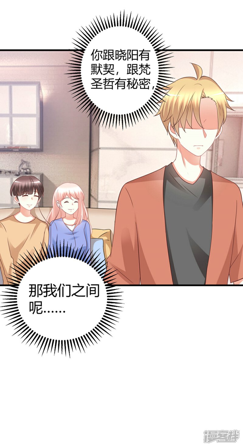 《C位偶像归我了》最终话 无论你如何，我都等你 第11页