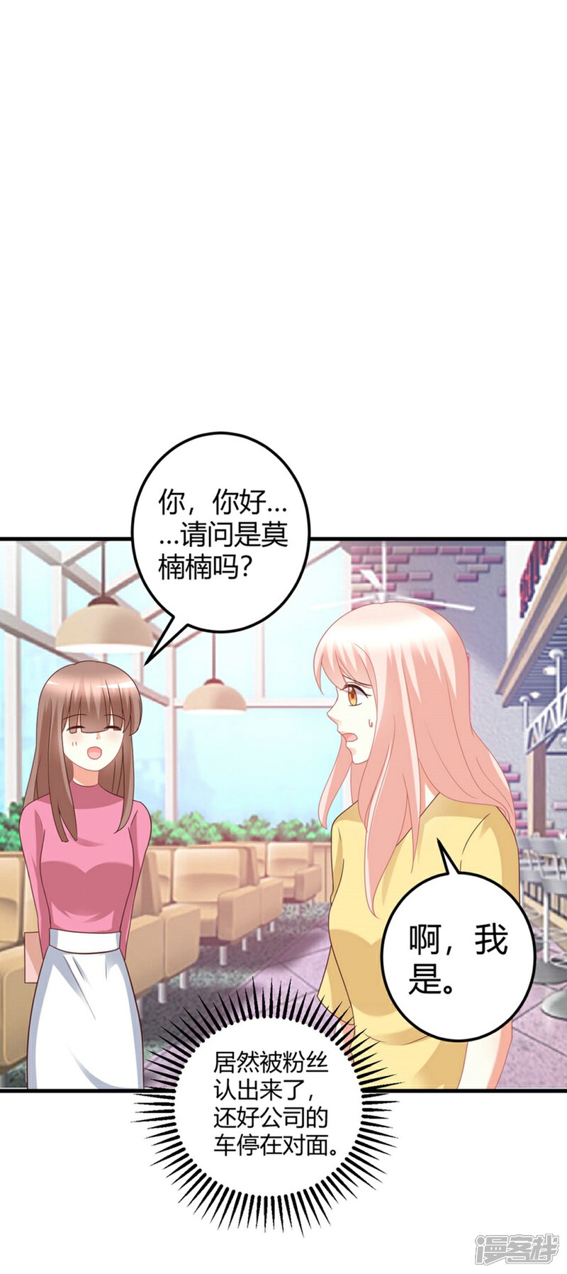 《C位偶像归我了》最终话 无论你如何，我都等你 第12页